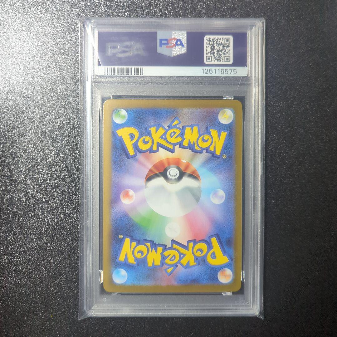 ロケット団のミュウツー　ex SAR PSA10