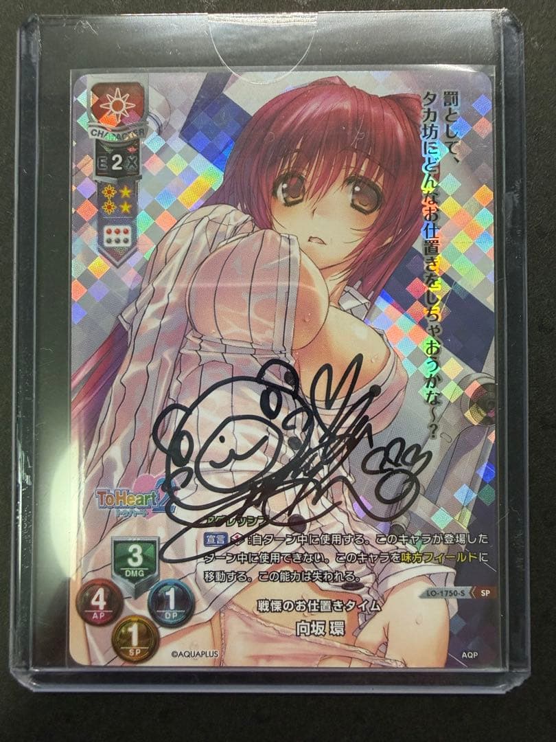 Lycee『向坂 環』直筆サイン ToHeart2　アクアプラス