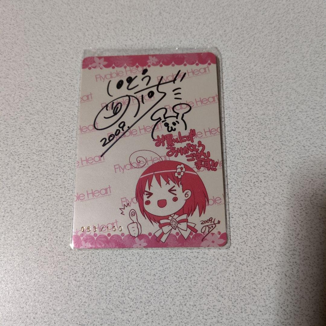 Flyable Heart 直筆サイン入りトレーディングカード 2009