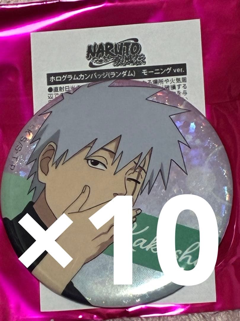 ジャンプフェスタ THEキャラ　NARUTO はたけカカシ 缶バッジ 10枚