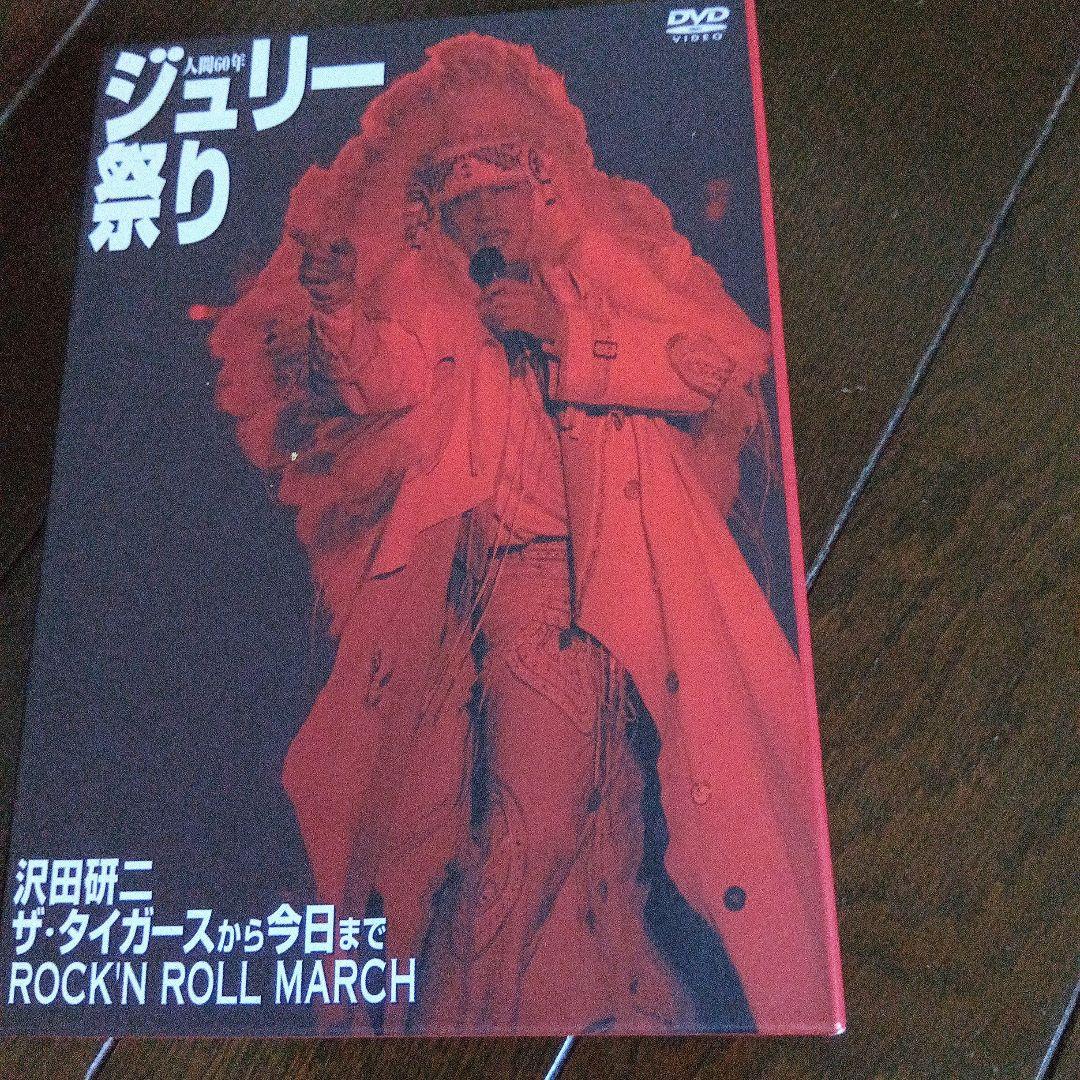 ジュリー祭り DVD 沢田研二