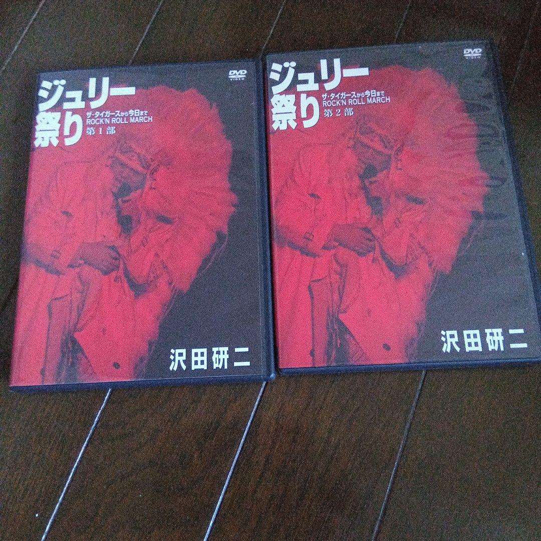 ジュリー祭り DVD 沢田研二