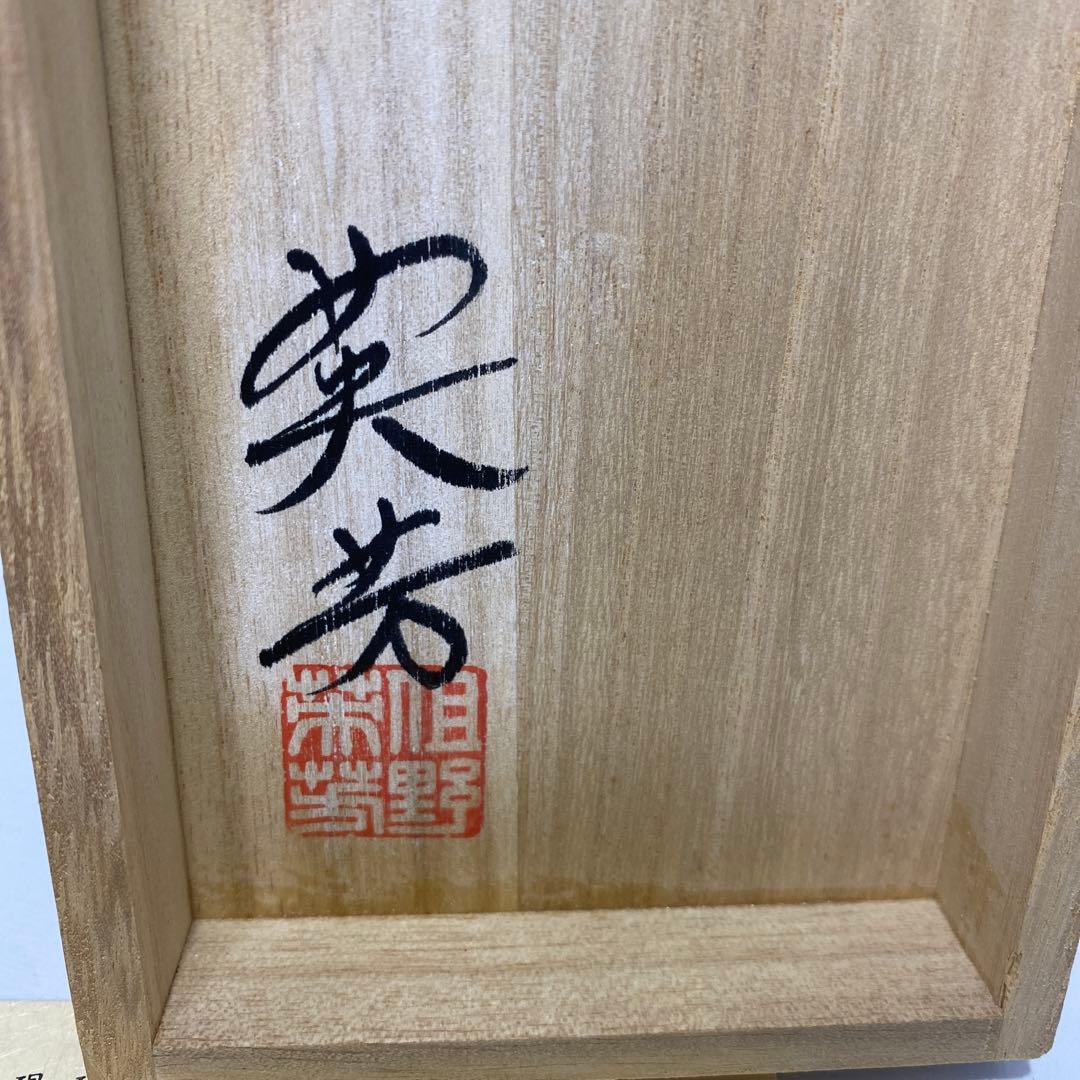 未使用 江戸切子 但野英芳 月に鶴図 ガラス コップ 伝統工芸 切子