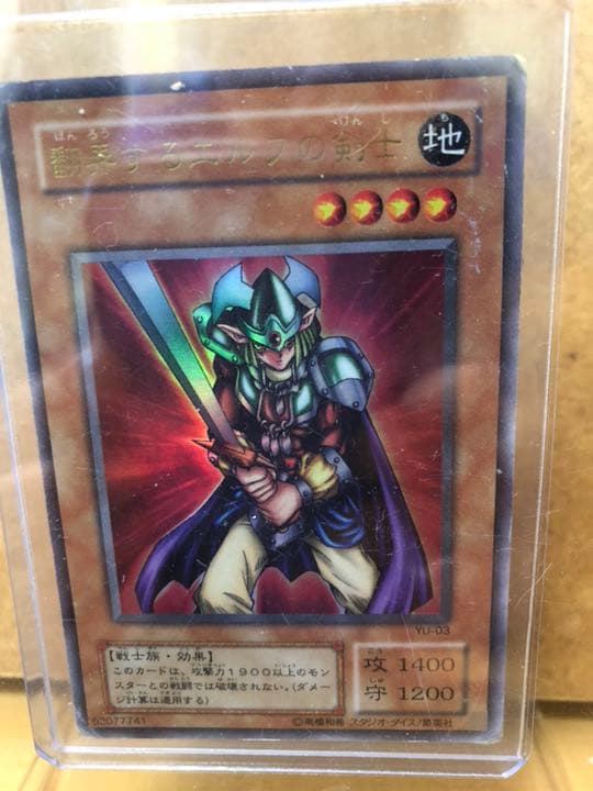 遊戯王 翻弄するエルフの剣士【約15年前のカード】