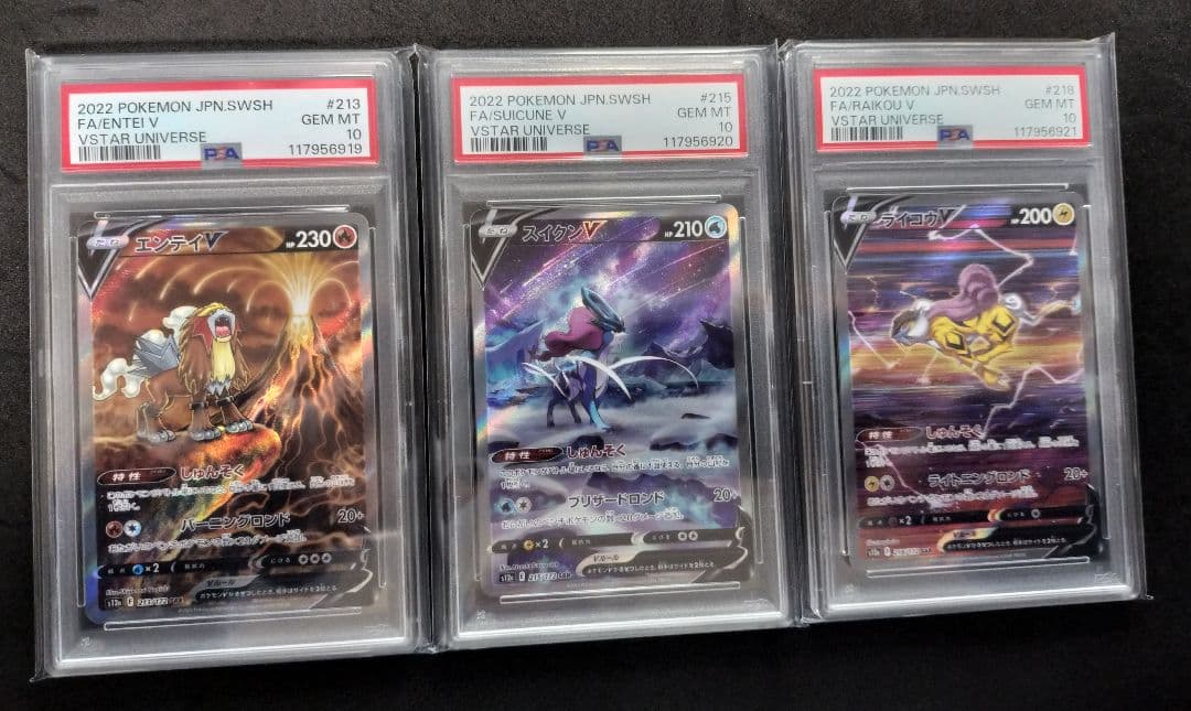 連番 エンテイ スイクン ライコウv sar psa10 最新ケース