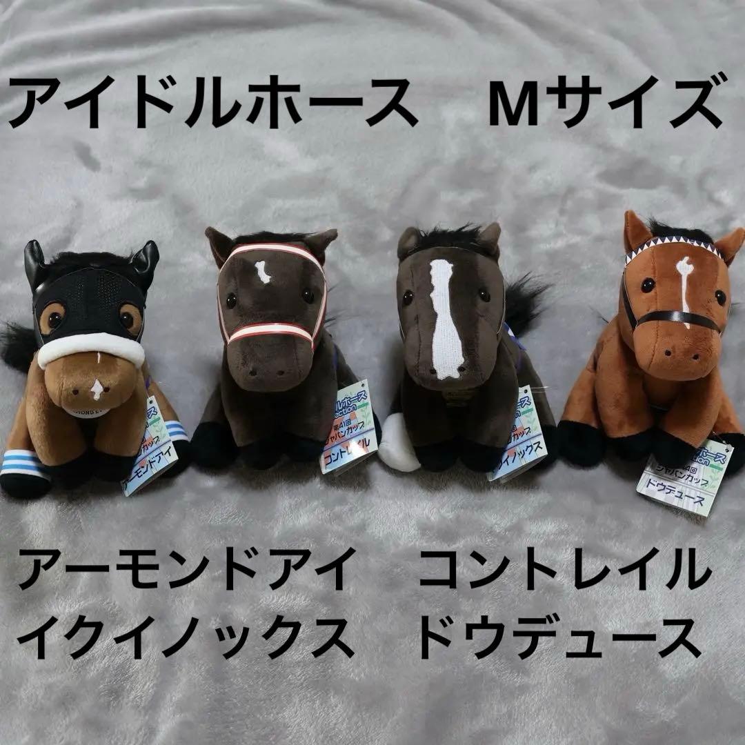 アイドルホース　アーモンドアイ　コントレイル　イクイノックス　ドウデュース