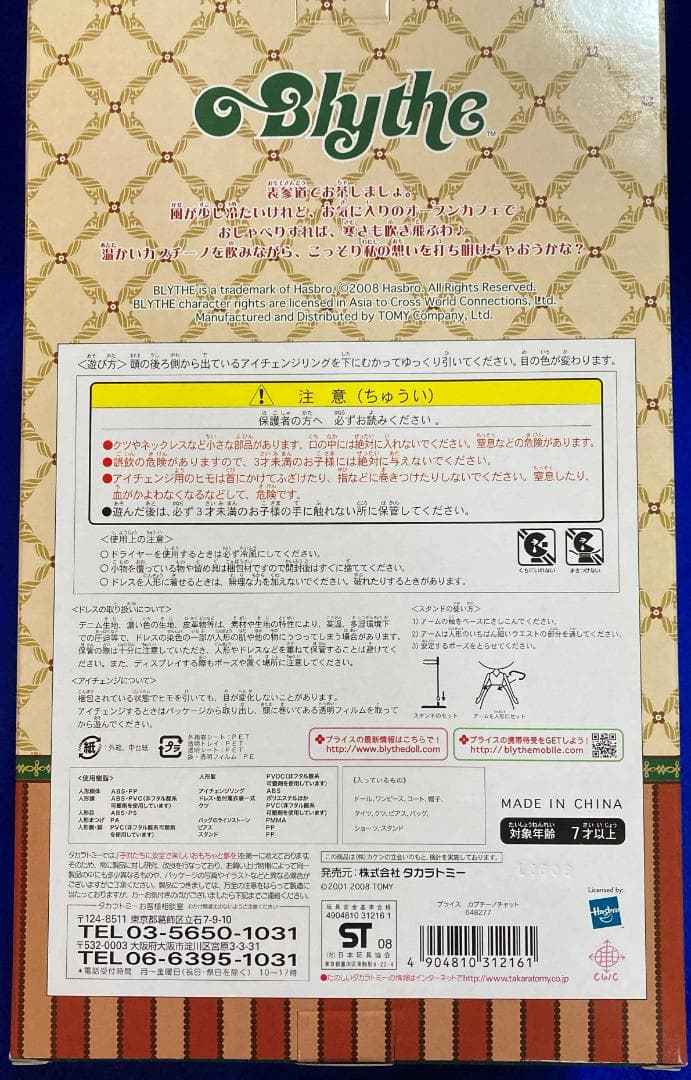 新品・未使用！Blytheshop限定　ネオブライス　カプチーノチャット♪
