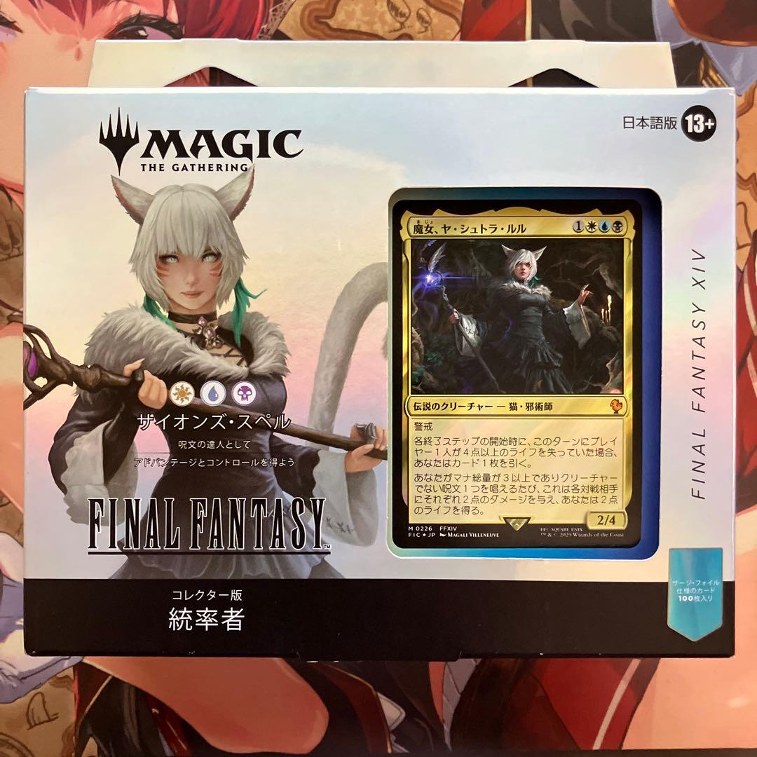 MTG 統率者デッキ サイオンズ・スペル FFコラボ コレクター版