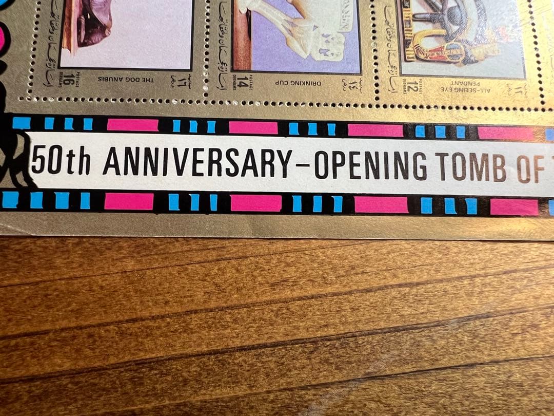 エジプト ツタンカーメン 50周年記念切手シート