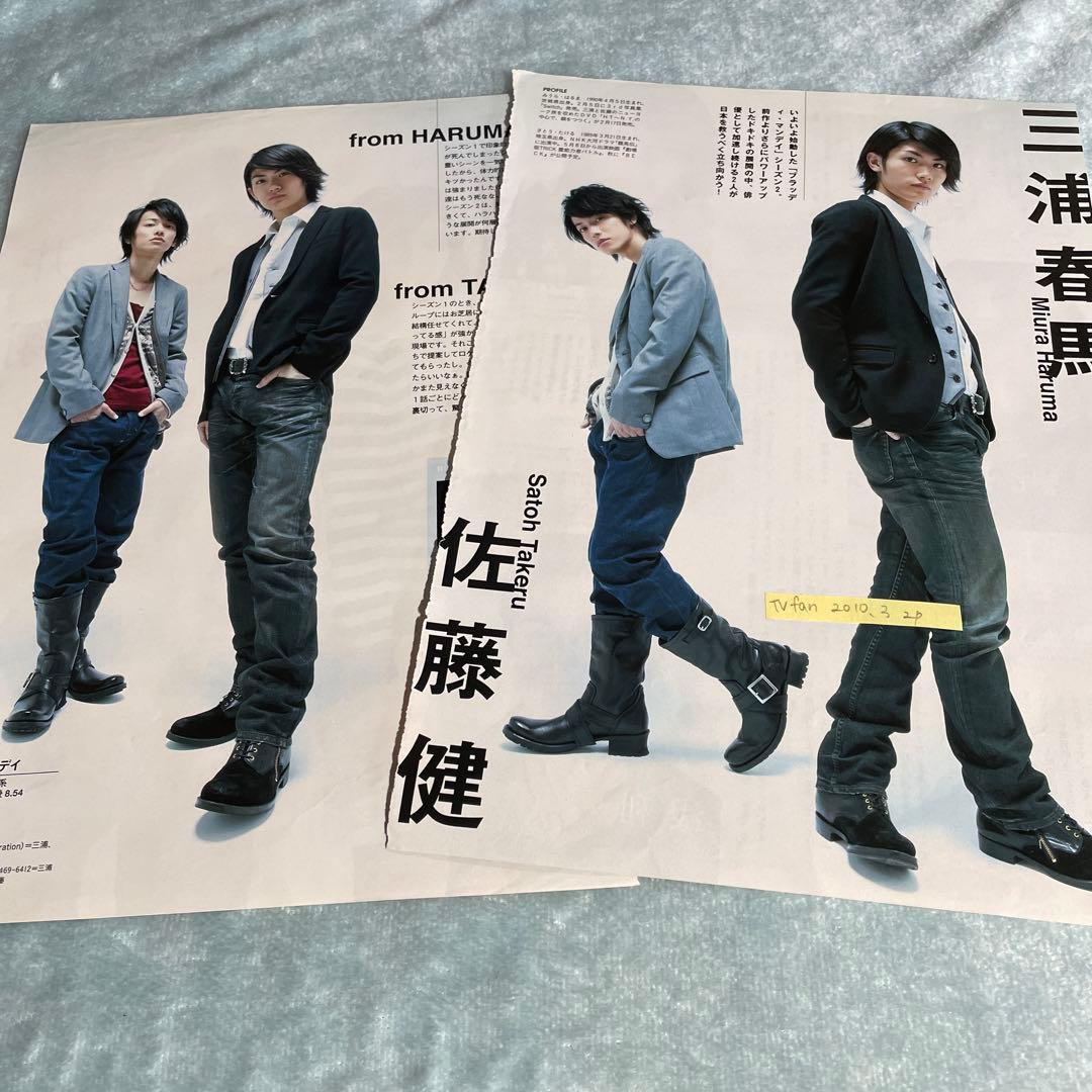 三浦春馬 佐藤健 切り抜き　2010 ブラッディ・マンデイ