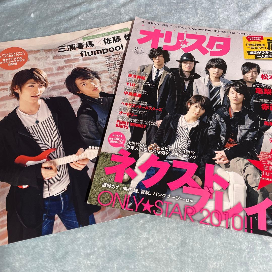 三浦春馬 佐藤健 切り抜き　2010 ブラッディ・マンデイ