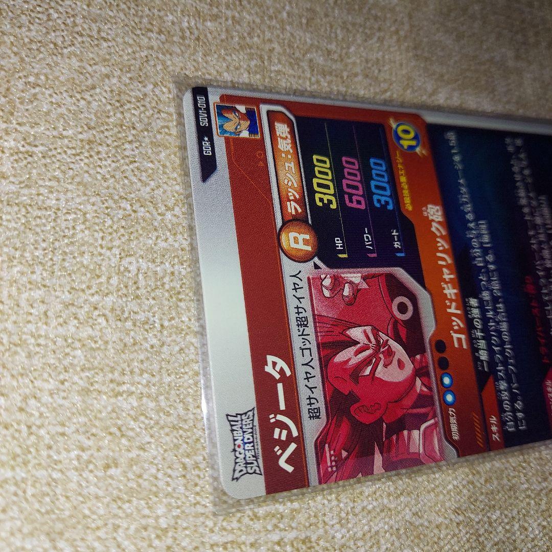 ドラゴンボールスーパーダイバーズ SDV1-010 ベジータパラレル