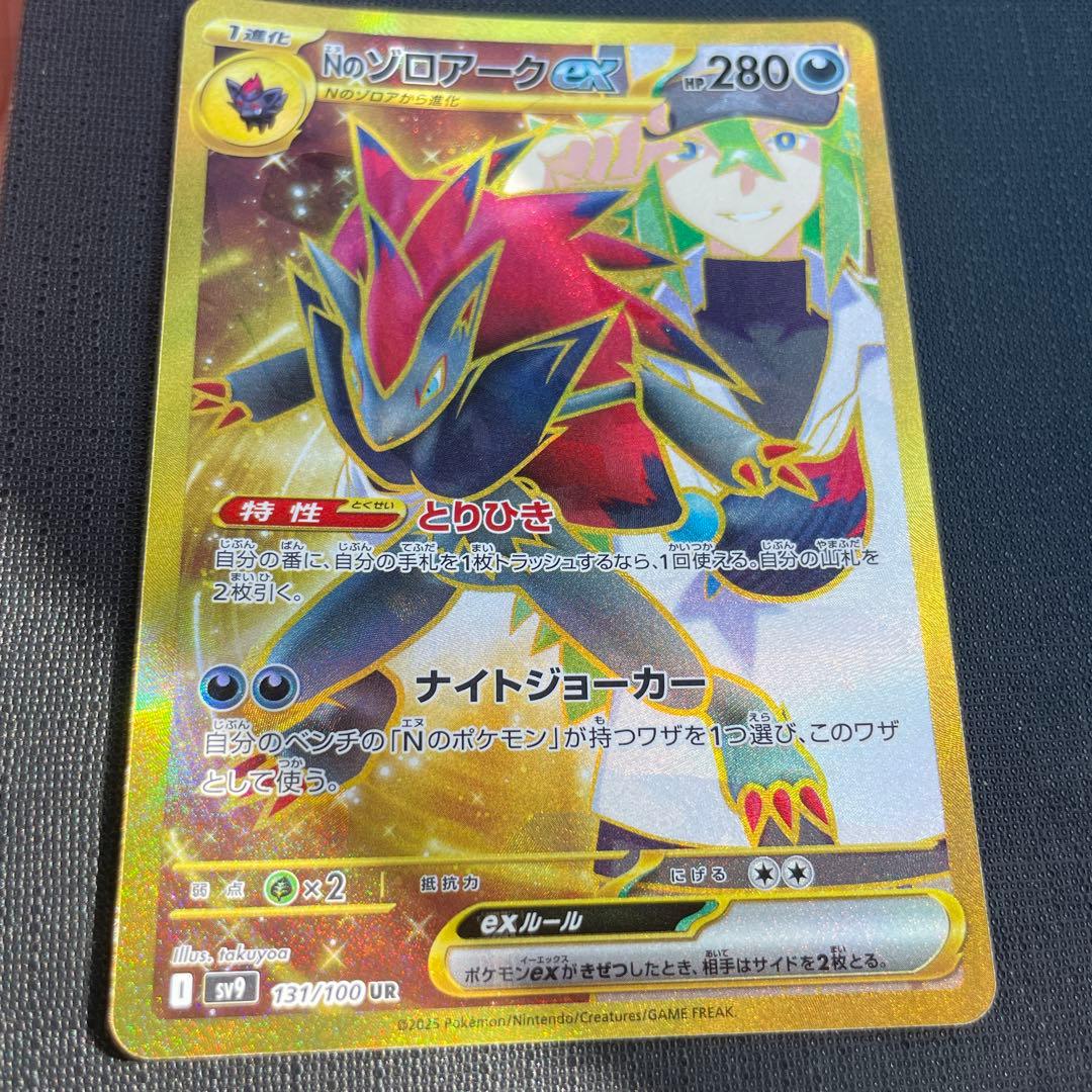 【即日発送】Nのゾロアークex UR エラー品