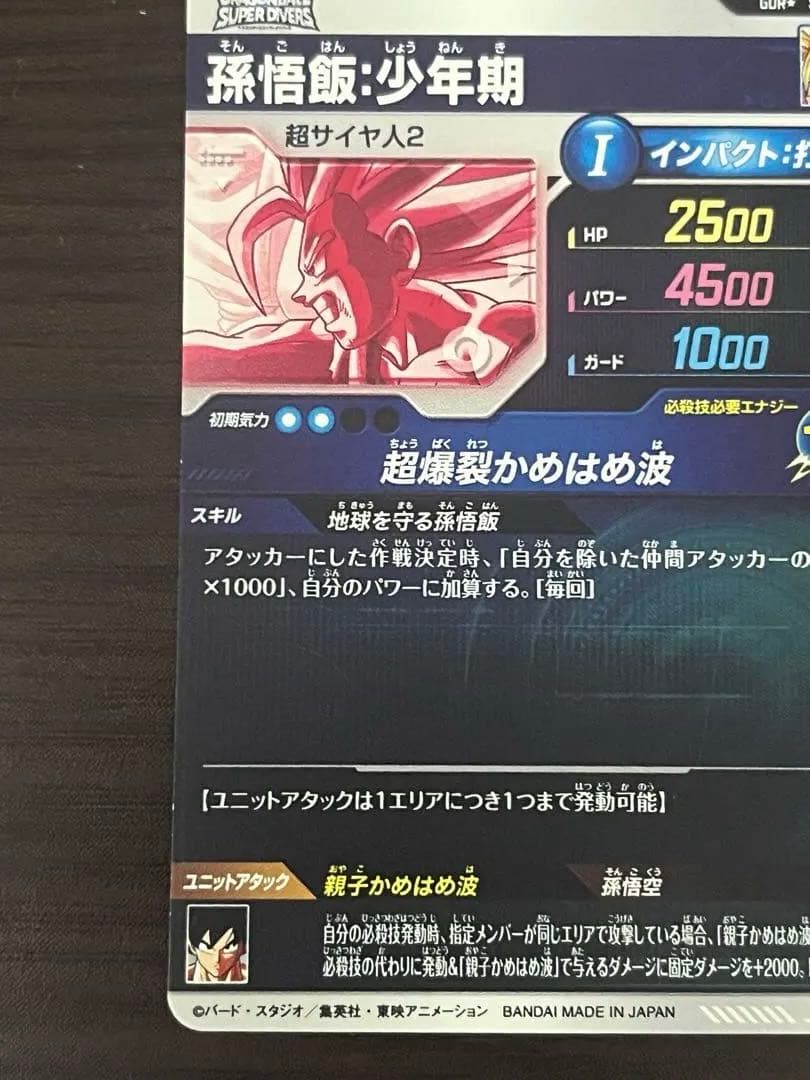 のあかいドラゴンボールスーパーダイバーズ　孫悟飯少年期パラレル