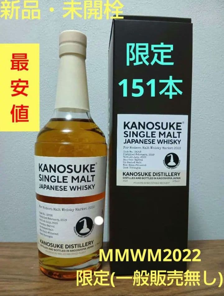 【限定】嘉之助モダンモルトウイスキーマーケット2022　＆　嘉之助シングルモルト