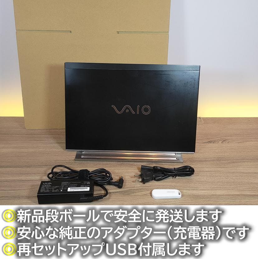 【熱問題対策整備】バッテリー6時間以上稼働VAIO Pro PG オフィス付き