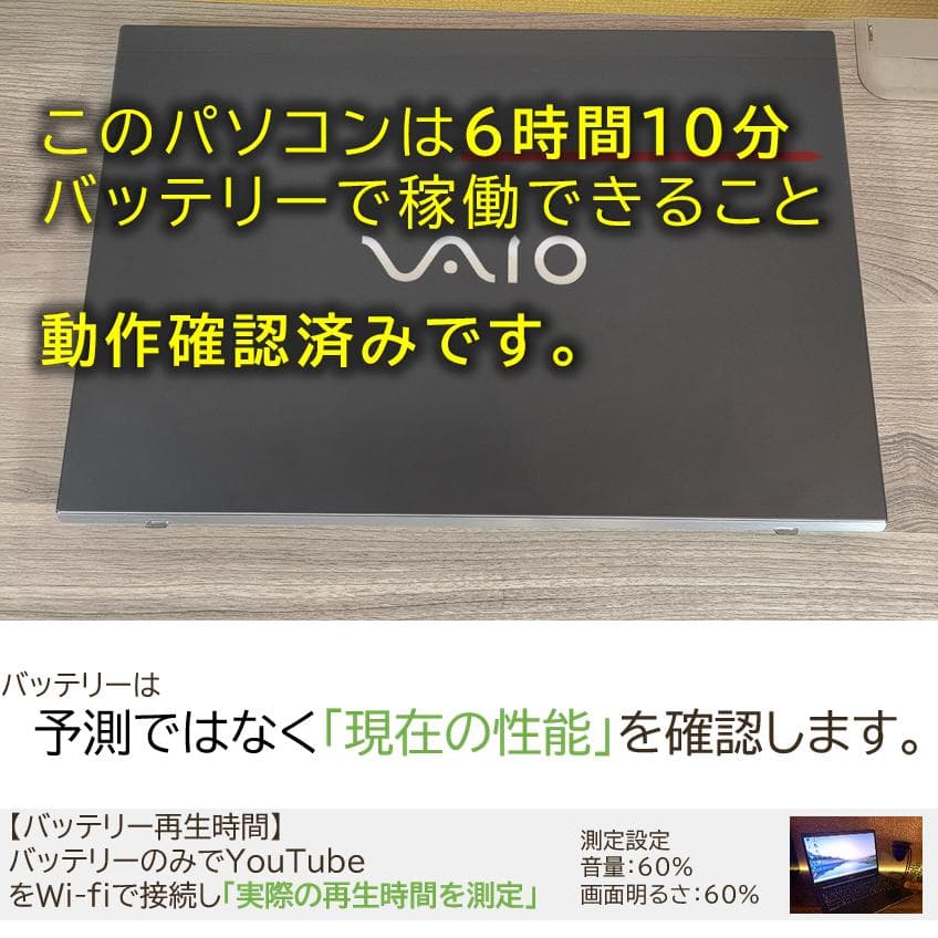 【熱問題対策整備】バッテリー6時間以上稼働VAIO Pro PG オフィス付き