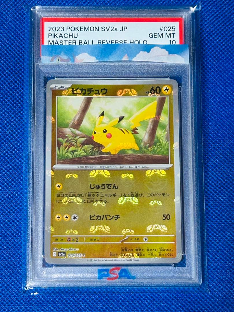 PSA10 ピカチュウ マスターボールミラー ポケモンカード ポケカ SV2a