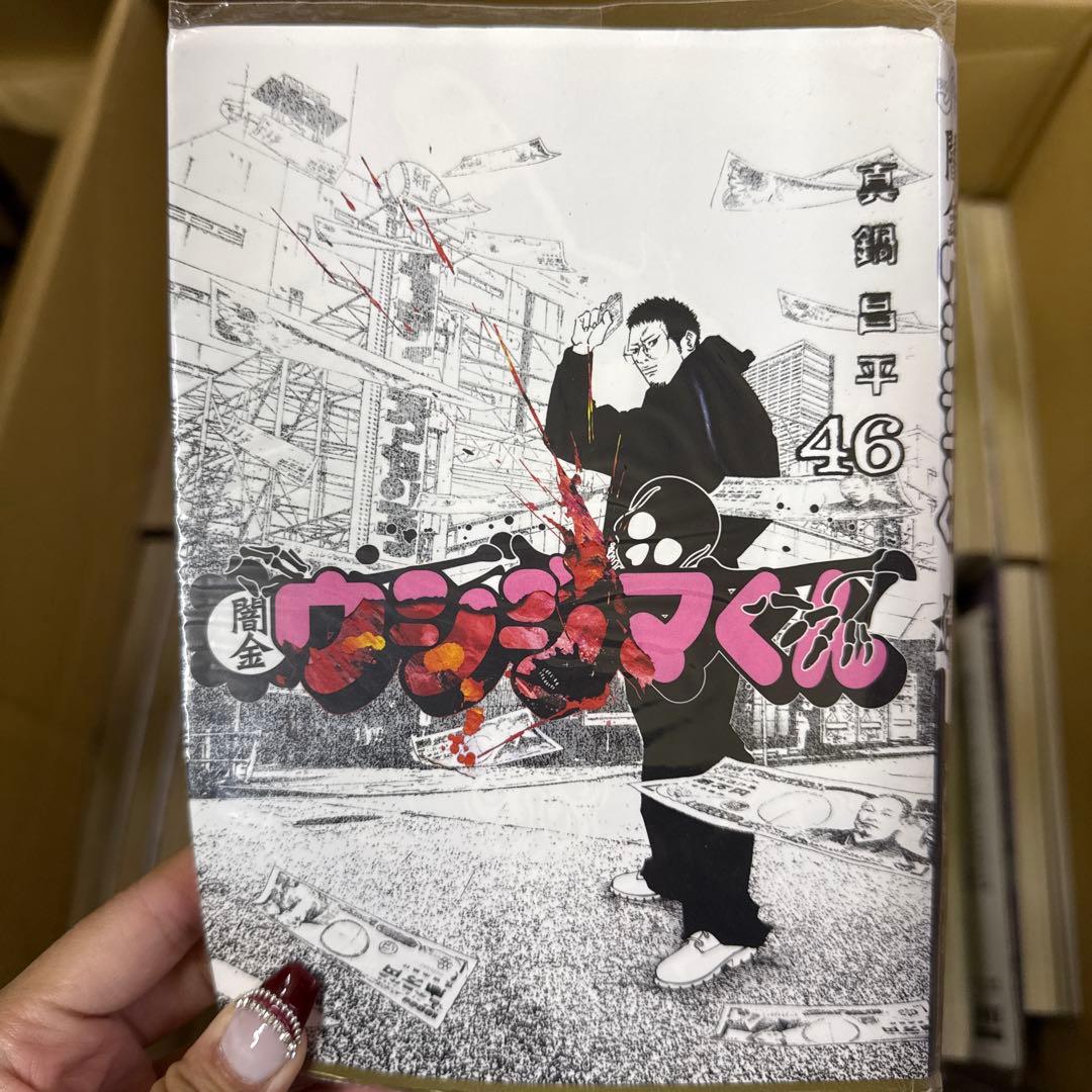 闇金ウシジマくん　ピックアップ　計60冊　全巻　セット　A-1219 670