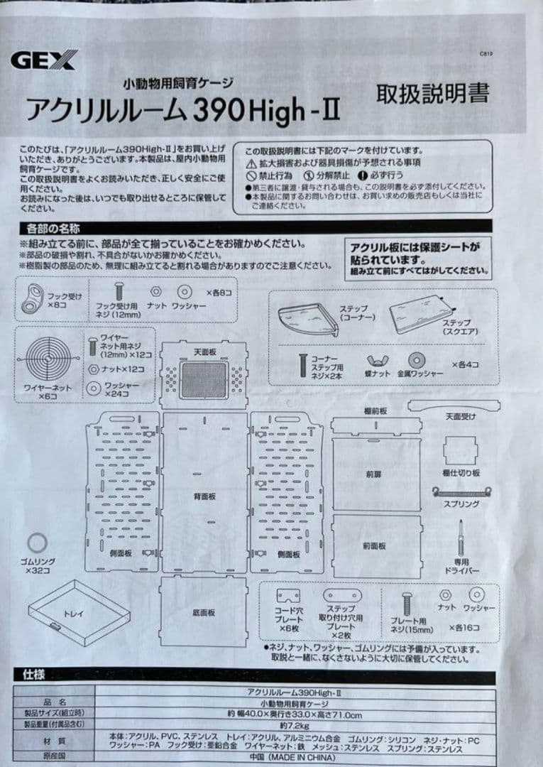 GEXジェックス アクリルルーム390High-II おまけ付き 中古品