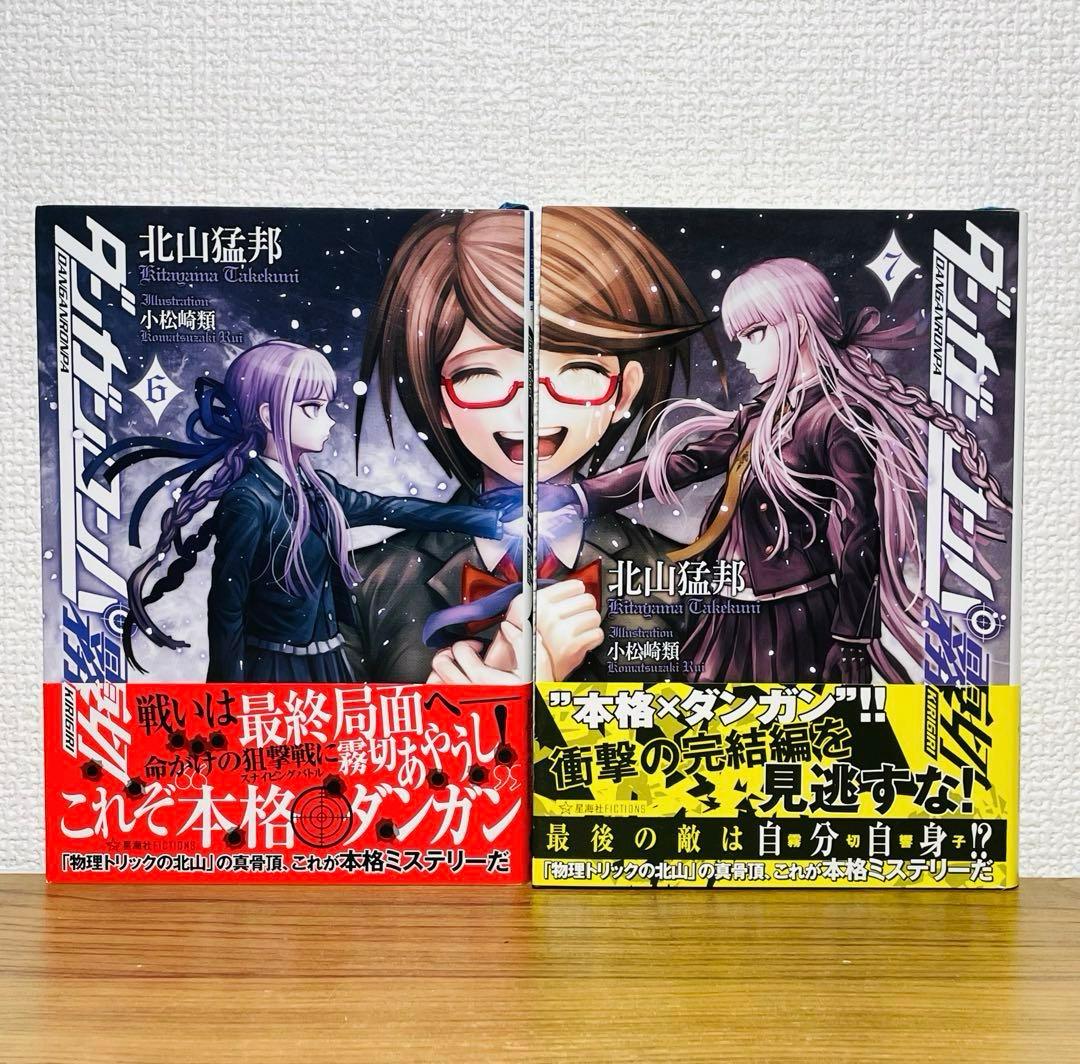 【初版•帯付き】ダンガンロンパ霧切 6巻 7巻