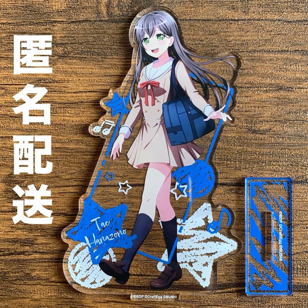 バンドリ 花園たえ アクリルスタンド School ver. スクール