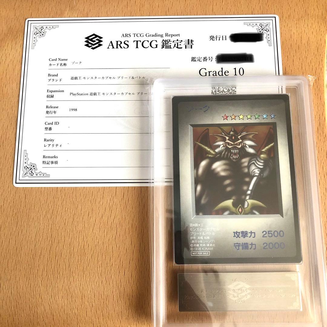 遊戯王 モンスターカプセル ゾーク ARS10