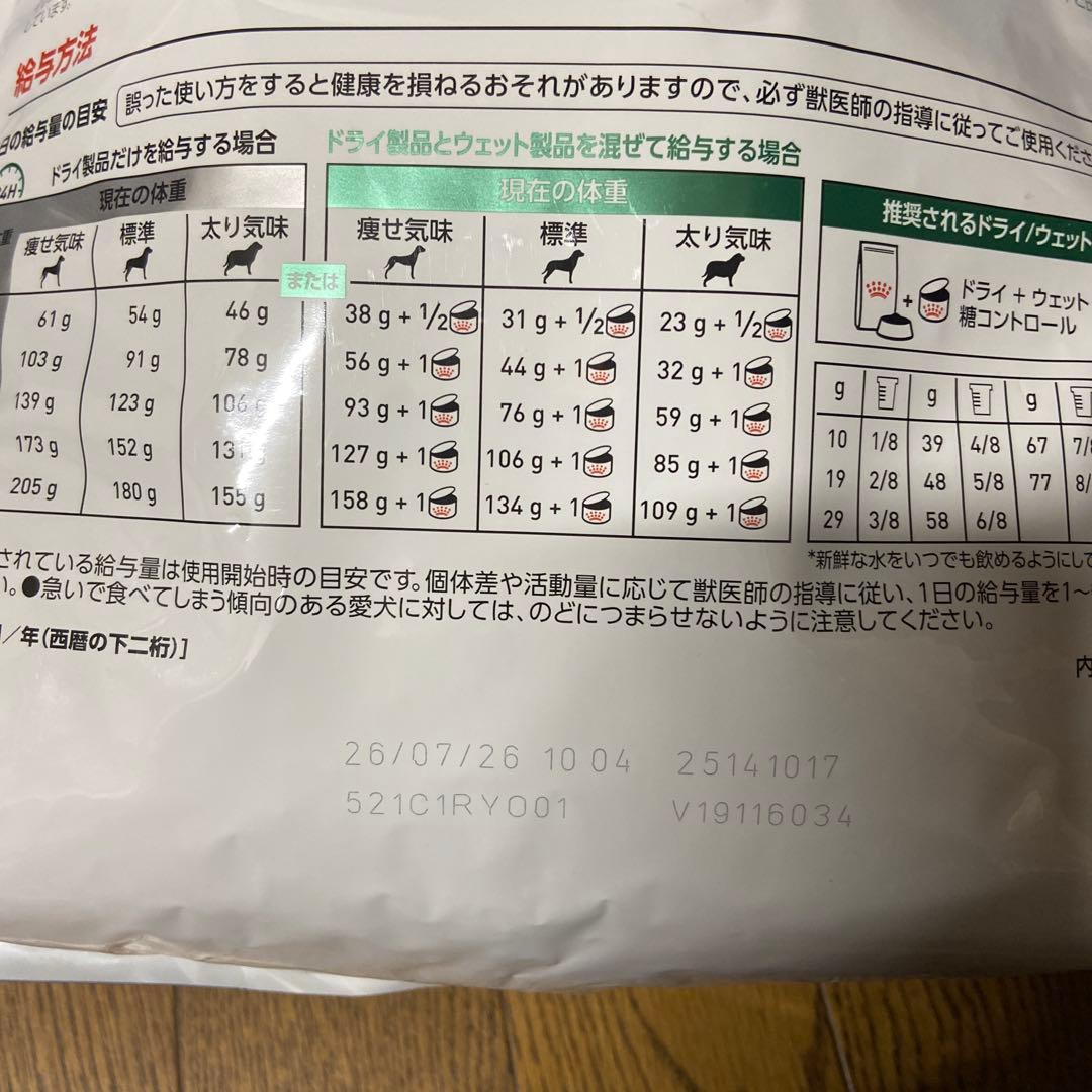 ロイヤルカナン　糖コントロール　3kg 犬