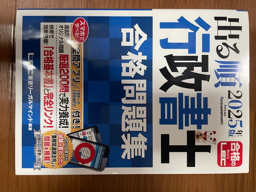 2025年版 出る順行政書士 ５冊セット