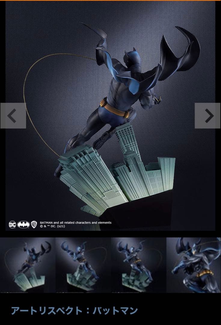12/15まで【輸送箱未開封】バットマン アートリスペクト