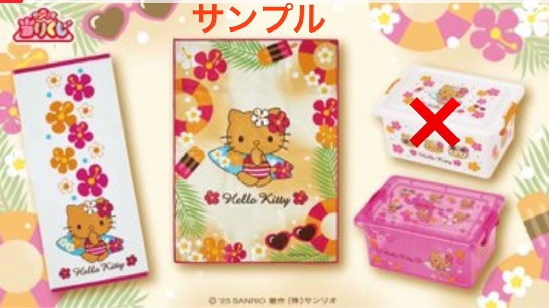 ハローキティ 一番くじ 日焼け キティ 50周年くじ 日焼けキティ 14点 くじ