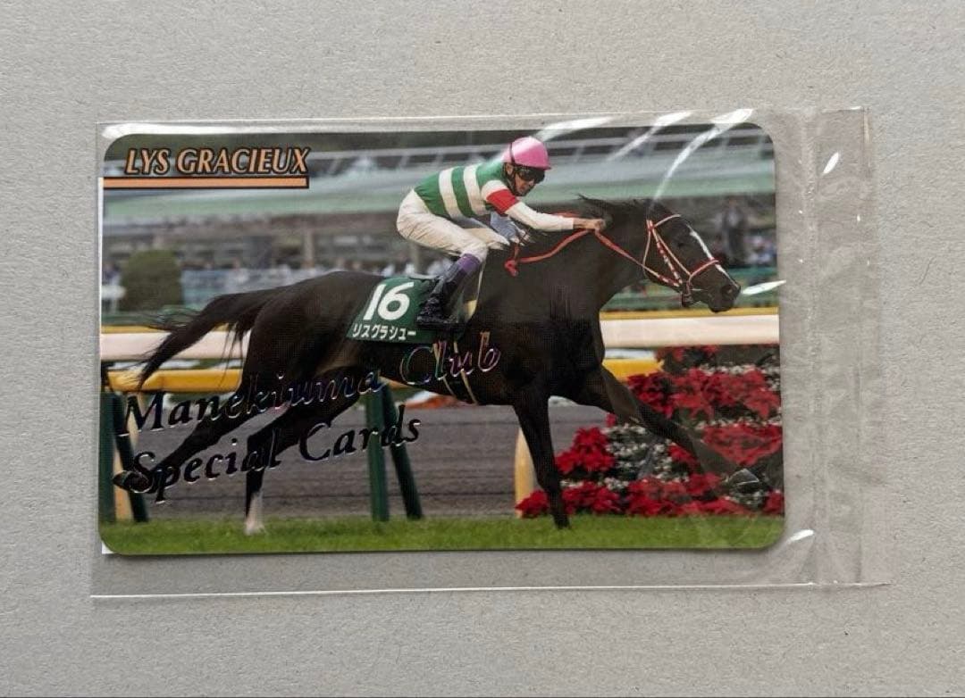 まねき馬倶楽部　レインボーカード　No.1923 リスグラシュー