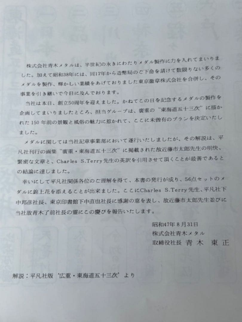 歌川広重 東海道五十三次 銅製56枚揃 小判メダル栞・共箱付 1枚約21.6g