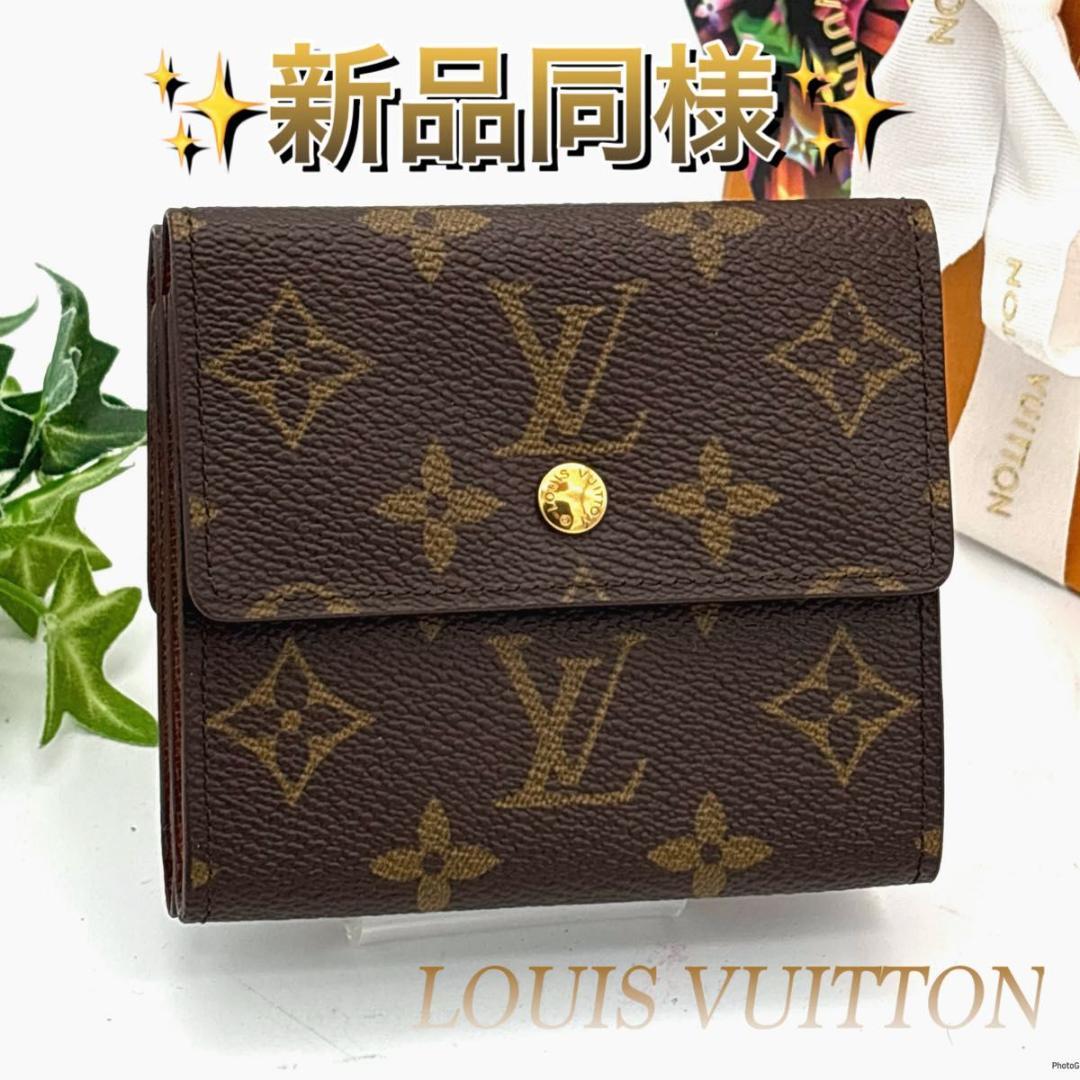 【新品同様】ルイヴィトン モノグラム カルトクレディ 三つ折り財布 Wホック