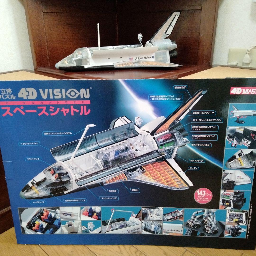 スペースシャトル 4DVISION (1/72 )