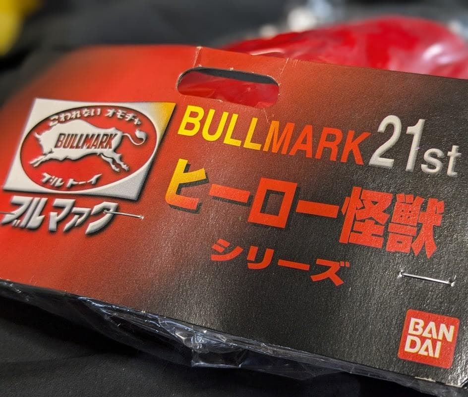 蓄光マグマ大使＆宇宙の帝王ゴア未開封（ブルマァク復刻）ソフビフィギュア２体セット