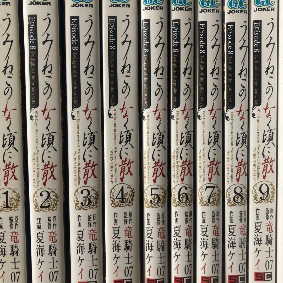 うみねこのなく頃に散episode 8 全巻セット