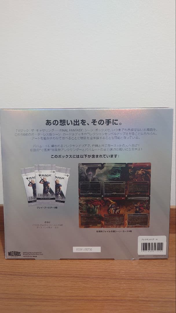 MTG FF シーンボックス FF9 アレクサンドリアの戦い 日本語版
