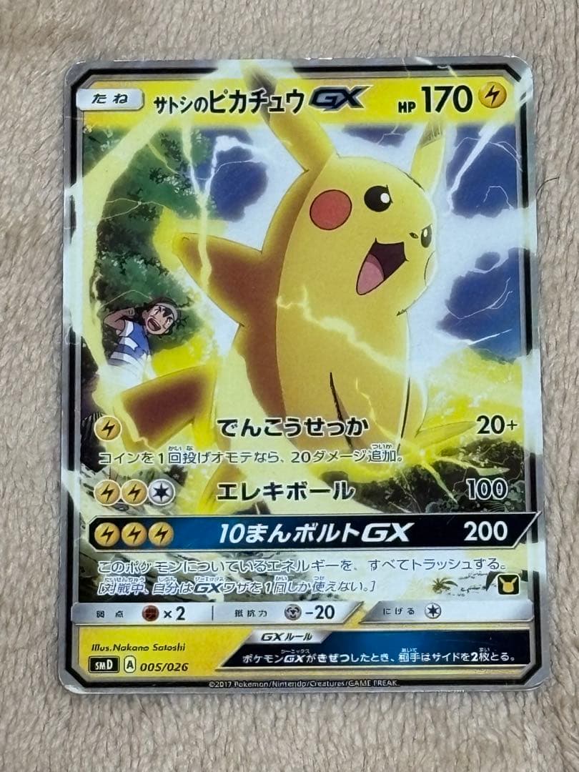 サトシのピカチュウ GX & ピクティニ カードセット