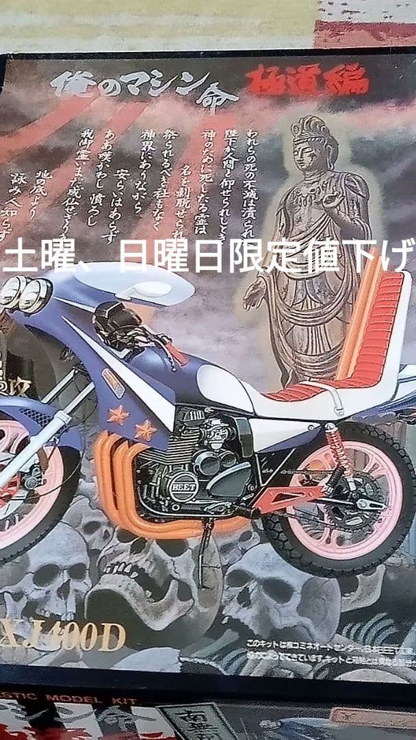 アオシマ俺のマシン極道編XJ400D