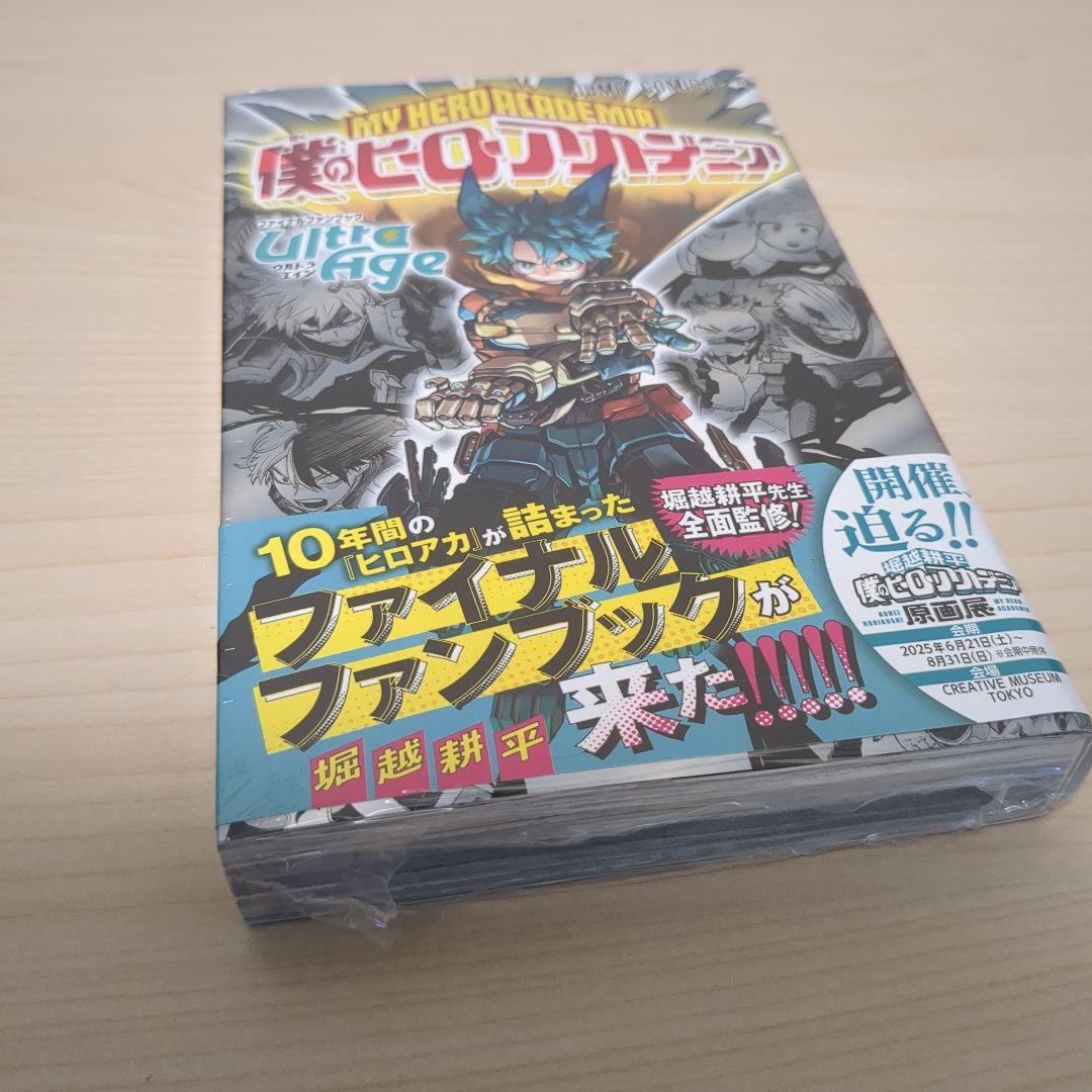 僕のヒーローアカデミア 1-42全巻セット　ファイナルファンブック（未開封）付き