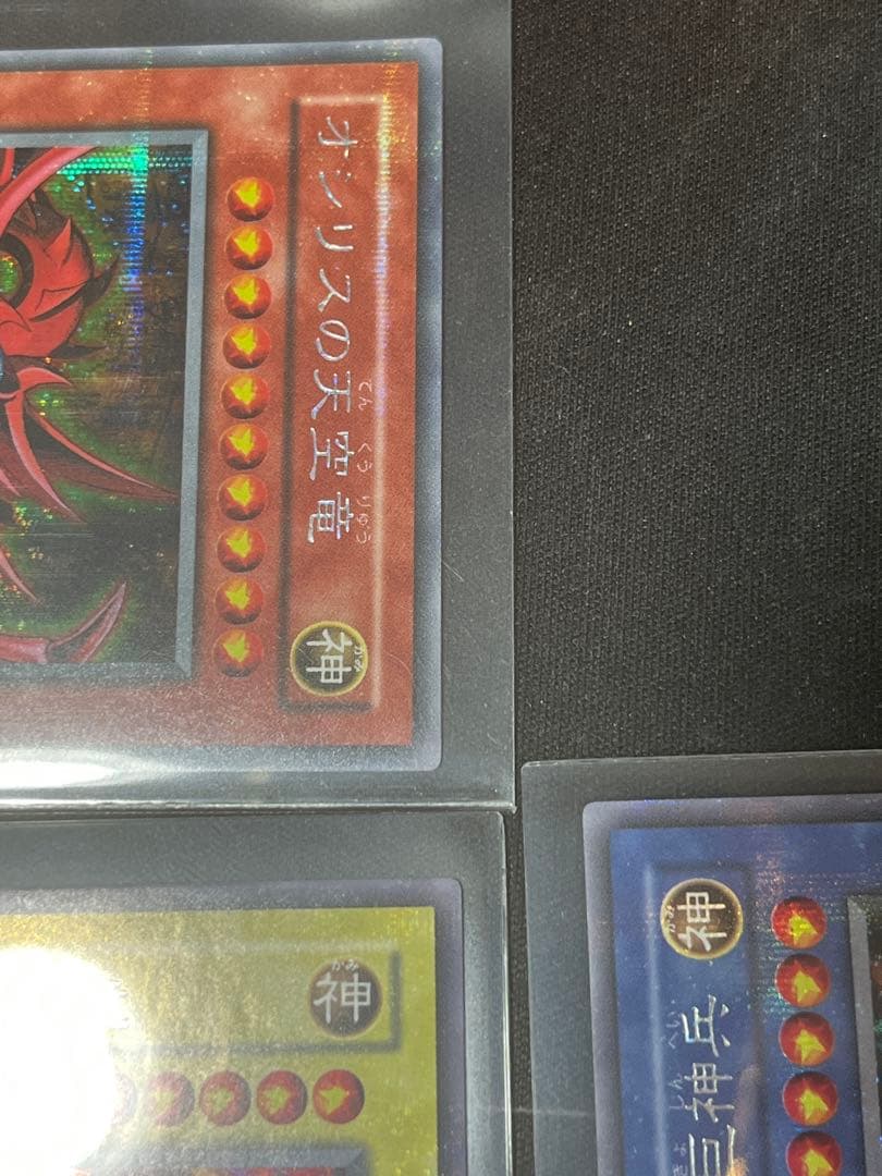 オシリスの天空竜　オベリスクの巨神兵　ラーの翼神竜