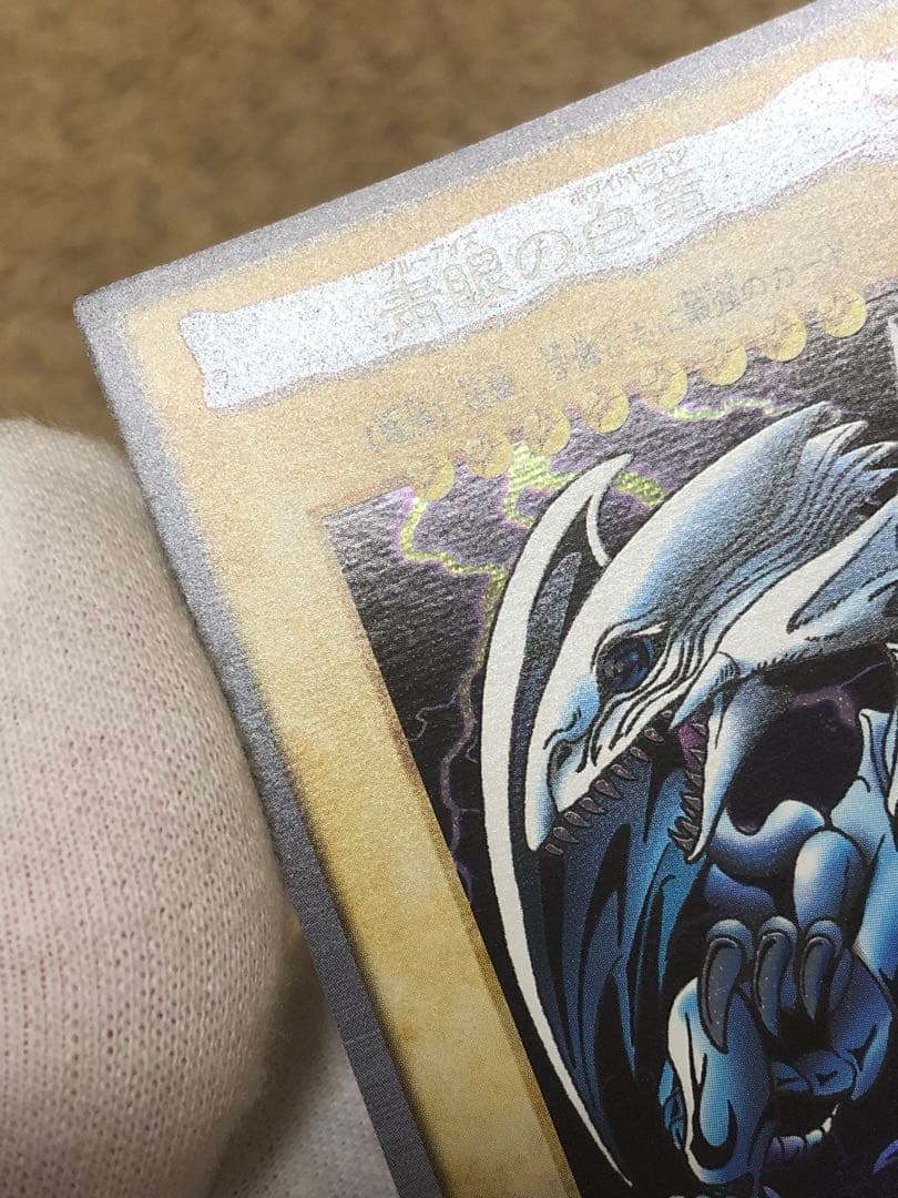 遊戯王　バンダイ　カードダス　青眼の白竜　ブルーアイズホワイトドラゴン　極美品