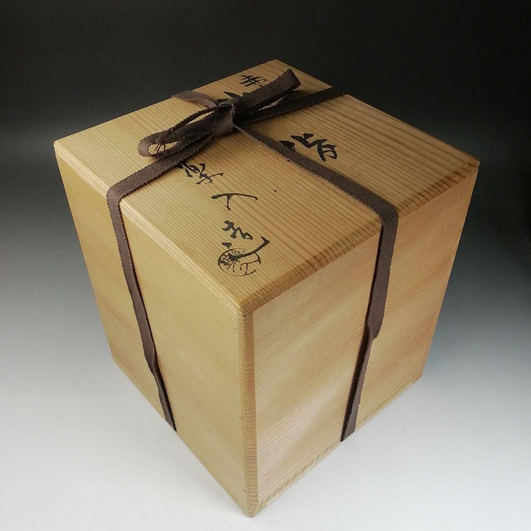 Ｔ９９４　水指　『赤楽　水指』『楽入 造』　共箱　茶道具