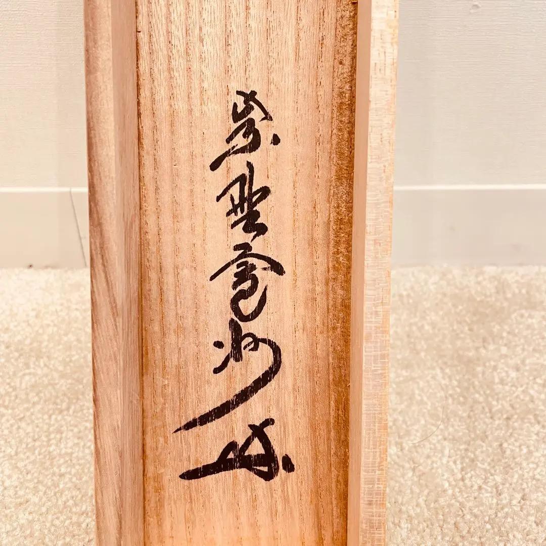 3956 長谷川寛州 「本来無一物」 共箱 肉筆 紙本 書 掛軸 大徳寺 禅語