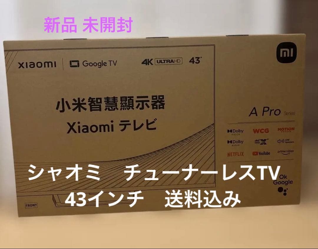 TV xiaomi 43インチ　チューナーレス