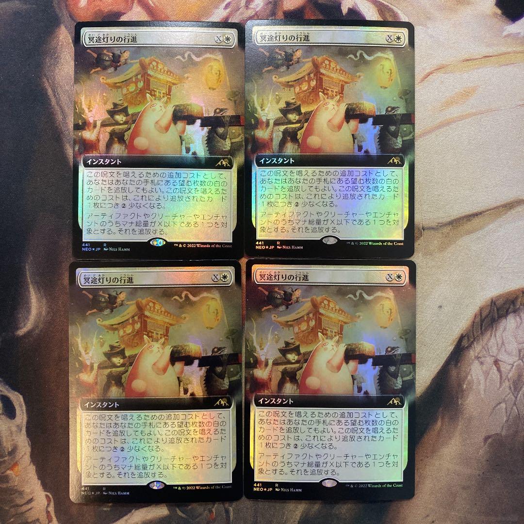 MTG 冥途灯りの行進 拡張 foil日　4枚セット