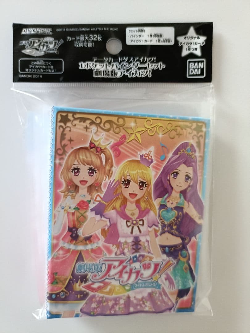 【未開封品】劇場版アイカツ 1ポケットバインダー ミニバインダー カードつき