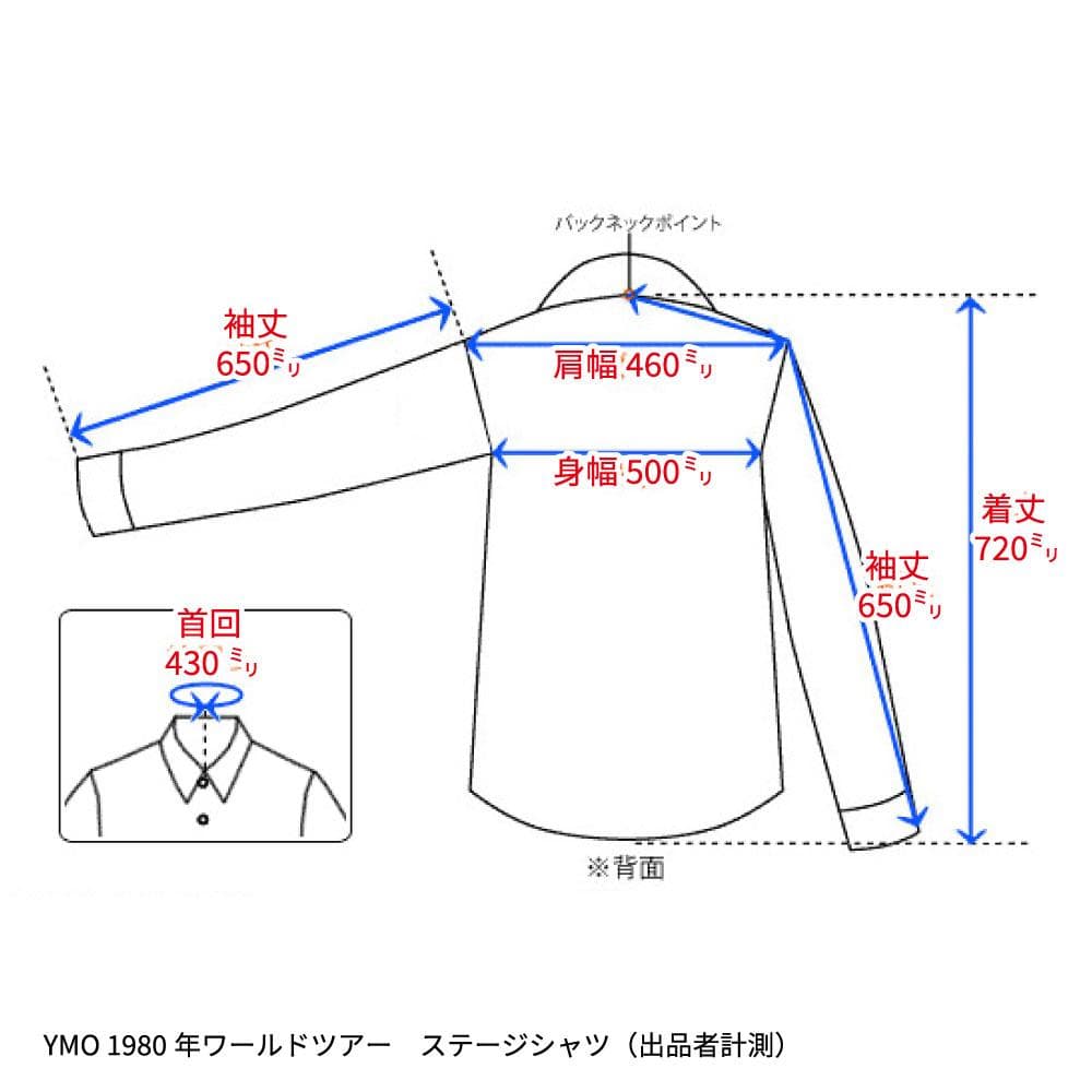【復刻版】YMO 1980年ワールドツアー　ステージシャツ（コンパクト便発送）