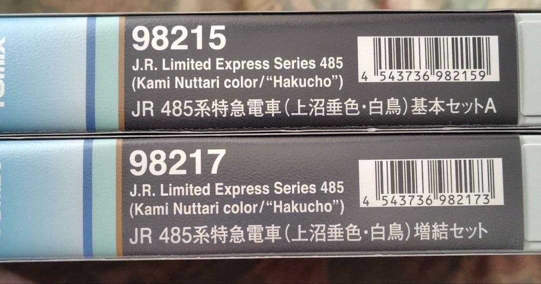 TOMIX 98215 98217 485系 上沼垂色 白鳥 フルセット